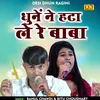 About Dhunen Ne Hata Le Re Baba (Hindi) Song