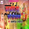 About Karjori Maa Kare Chhi Vandana Song