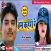 About Hum Kahari Re (Bhojpuri) Song