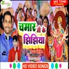 About Chamar Ji Ke Jhijhiya Song