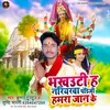 About Bhakhauti H Nriyarwa Pandi Ji Hamra Jaan Ke Song