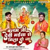 Balam Ji Devi Maiya Se Mila Do Na