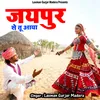 About Jaipur Se Tu Aaya Song