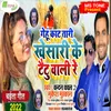 About Gehu Kattari Khesari Ke Taituwali (Bhojpuri) Song