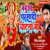 About Babua Parsadi Chatna Ba Song