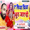 About Piya Diya But Jayedi (Bhojpuri) Song