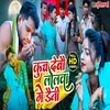 Kuch Debau Lolawa Ge Daini (Bhojpuri Song)