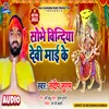 Sobhe Bindiya Devi Mai Ke (Bhojpuri)