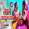 About Lale Audhul Har (Bhojpuri Song) Song