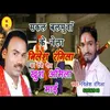 About Sakal Balamua Ke Chela Nilesh Rangeela (Bhakti Song) Song