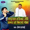 About Bhaiya Harendra Ji Amar Rahe Vidai Geet (Bhojpuri) Song