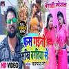 About Fas Gaini Sakhi Baritiye Se (Bhojpuri Song) Song