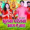 About Bhootwa Paretwa Bhag Jai (Bhojpuri) Song