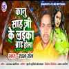 About Kanhu Sao Ji Ke Laika Brand Hola (Bhojpuri) Song