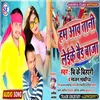 About Ham Aavtani Leke Band Baja Barati (Bhojpuri) Song