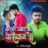 About Karle Pyar Khati Paswaan Se Song