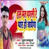 Has Mat Pagali Re Pyar Ho Jayega (Bhojpuri)