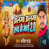 About Alaga Alaga Rup Me Mai 2.0 (Bhakti Song 2022) Song