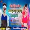 Gonda Jila Song Pararaspur Se Chalata Dawaiya Re (BHOJPURI SONG)