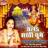 About Chala Sakhi Ghume Dasara Ke Mela (Navratri) Song