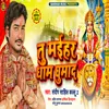 About Maihar Dham Ghumad (Bhojpuri) Song