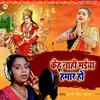 About Kehu Nahi Maiya Hamar Ho (Bhojpuri) Song