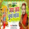 About Jai Jai Durga Maiya (Devi Geet) Song