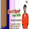 About Dil De Dihli Chamar Ji Ke (Bhojpuri Song 2022) Song