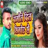 Dagile Sigrete Se Dil Ke (Bhojpuri)