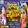 About Dilwa Ke Tor Ke Rowawat Bari Kajal (Bhojpuri) Song