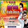 About Prasadi Chorawala Ke Kalem Lagal Ba (Bhojpuri) Song