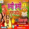 About Ugi Ugi Surujdev (Bhojpuri) Song