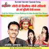 About Godi Ke Khilaiya None Rakhiyo Ho Maa Bundeli Devi Bhajan (Bundelkhandi) Song