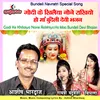 Godi Ke Khilaiya None Rakhiyo Ho Maa Bundeli Devi Bhajan (Bundelkhandi)