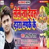 About Lel Na Dewar Ho Daura Lapak Ke (Bhojpuri) Song