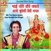 About Mai Tore Daure Jaware Aaye Bundeli Devi Bhagat (Bundelkhandi) Song
