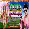 About Murti Me Mai Dekha Muskatari Ho (Bhojpuri) Song