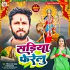 About Sadiya Ferelu (Bhojpuri) Song