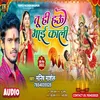 Tu Hi Hau Mai Kali (Bhojpuri)