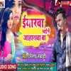 Yarwa Khaile Jaharawa Ba (Bhojpuri Sad Song 2022)