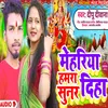 Mehriya Hamra Sunr Diha (Bhojpuri)