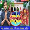 About Jay Maa Songrawali (Bhojpuri) Song
