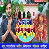 Jay Maa Songrawali (Bhojpuri)