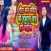 About Tora Man Mandir Me Hamar Ghar Ho Gail (Bhojpuri) Song