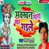 About Makkhan Sara Kha Gaile (Bhakti Song 2022) Song