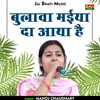 Bulava Maiya Da Aaya Hai (Hindi)