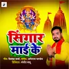 About Singar Mai Ke (Bhojpuri) Song