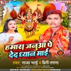 About Hmara Januaa Pe Deda Dhyan Mai (Bhakti Song 2022) Song