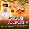 About Angne Lagwani Nimiya Gachhiya (Bhakti) Song