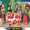 About Dhodhi Ke Niche Maal Chuave Song